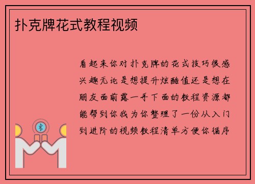 扑克牌花式教程视频