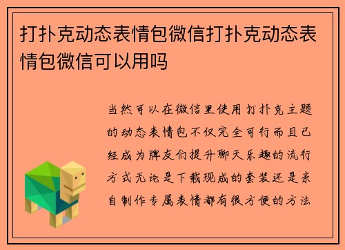打扑克动态表情包微信打扑克动态表情包微信可以用吗