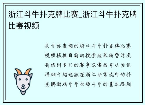 浙江斗牛扑克牌比赛_浙江斗牛扑克牌比赛视频