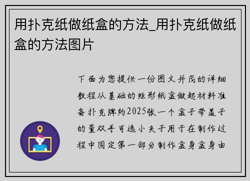 用扑克纸做纸盒的方法_用扑克纸做纸盒的方法图片