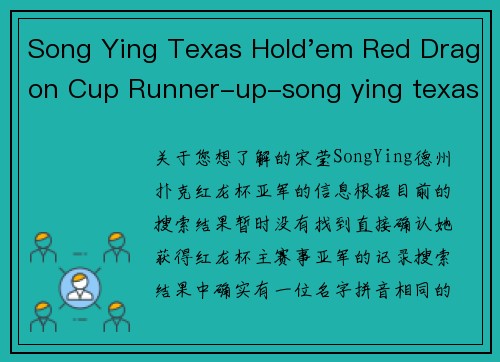Song Ying Texas Hold'em Red Dragon Cup Runner-up-song ying texas hold'em red dragon cup runner-up