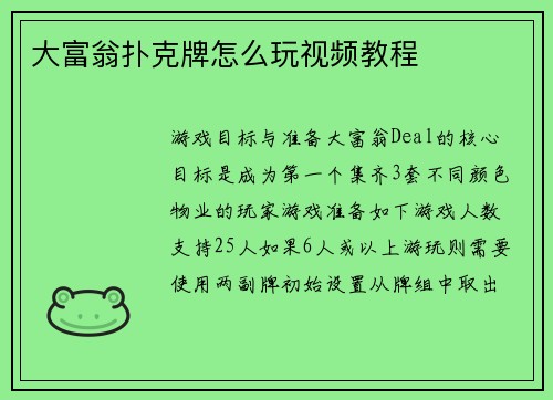 大富翁扑克牌怎么玩视频教程