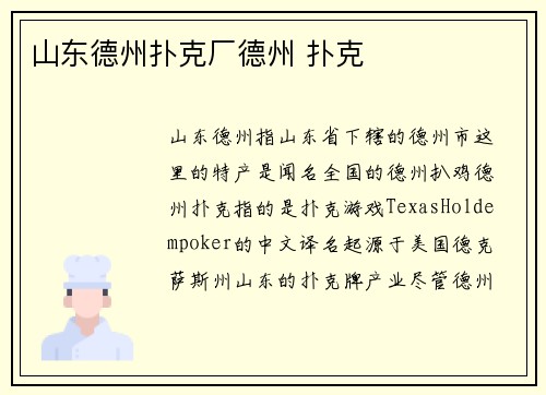 山东德州扑克厂德州 扑克