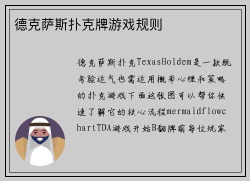 德克萨斯扑克牌游戏规则
